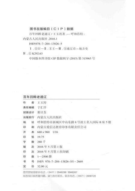 2016-百年回眸老通辽.pdf电子版_内蒙古志预览图2