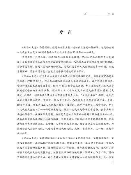 2016-祁县人大志.pdf电子版_山西省志预览图2