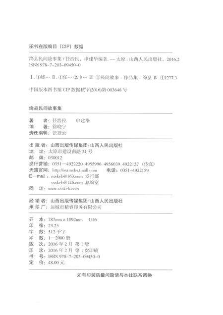 2016-绛县民间故事集.pdf电子版_山西省志预览图2