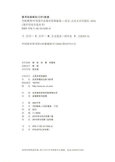 2016-绥中历史文化丛书  丹桂飘香.pdf电子版_辽宁省志预览图2