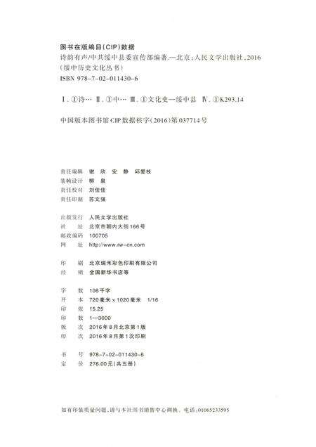 2016-绥中历史文化丛书  诗韵有声.pdf电子版_辽宁省志预览图2
