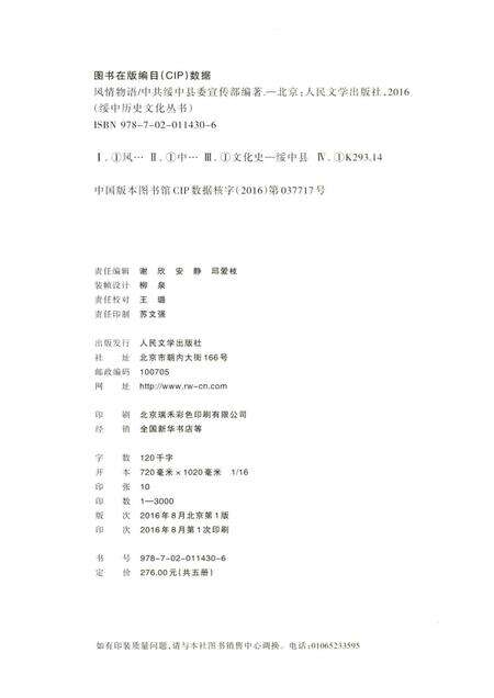 2016-绥中历史文化丛书  风情物语.pdf电子版_辽宁省志预览图2