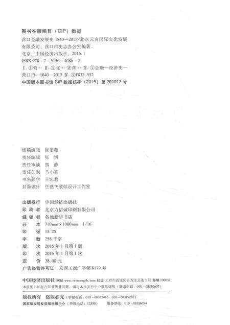 2016-营口金融发展史  1840-2015.pdf电子版_辽宁省志预览图2