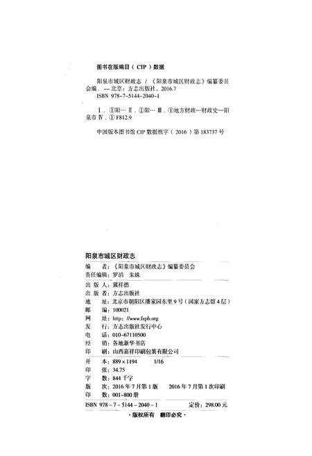 2016-阳泉市城区财政志.pdf电子版_山西省志预览图2