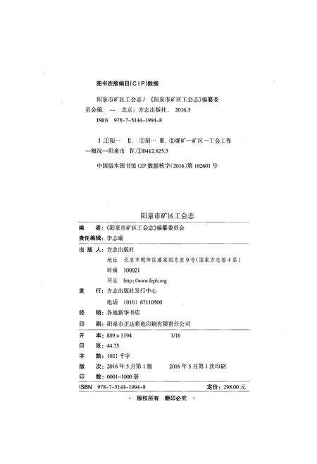 2016-阳泉市矿区工会志.pdf电子版_山西省志预览图2