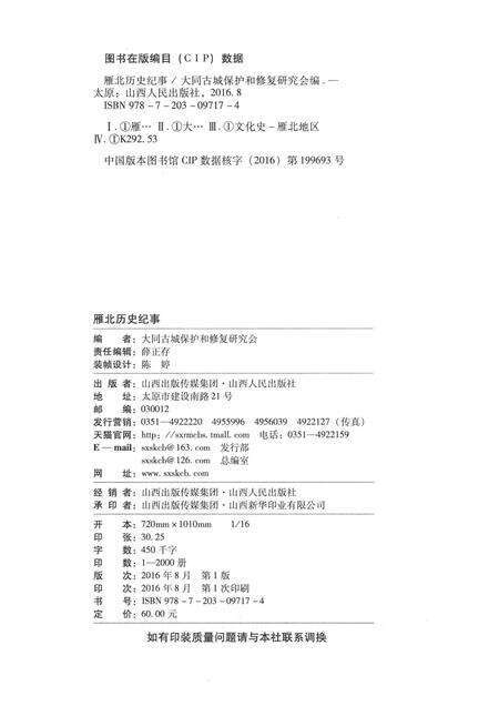 2016-雁北历史纪事.pdf电子版_山西省志预览图2
