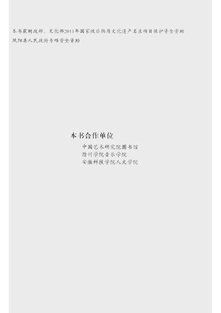 2016版凤阳花鼓全书  词曲卷.pdf电子版_安徽省志预览图2