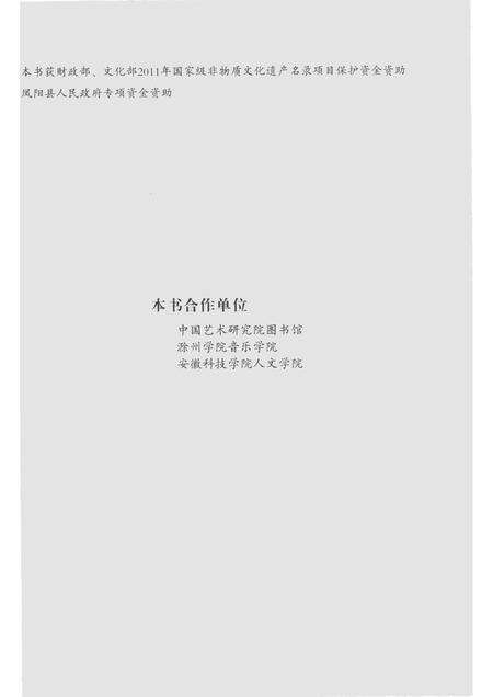 2016版凤阳花鼓全书·史论卷  上.pdf电子版_安徽省志预览图2