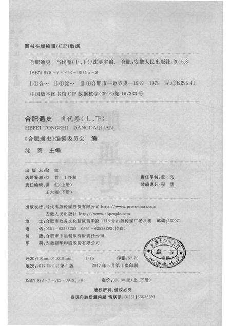 2016版合肥通史  当代卷  上.pdf电子版_安徽省志预览图2