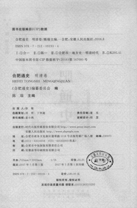 2016版合肥通史  明清卷.pdf电子版_安徽省志预览图2