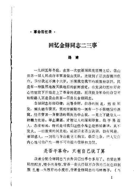 1983-大洼文史资料选编  第3辑.pdf电子版_辽宁省志预览图2