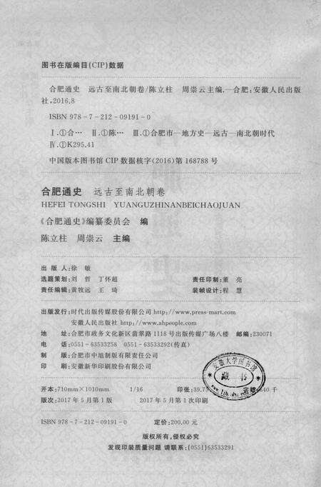 2016版合肥通史  远古至南北朝卷.pdf电子版_安徽省志预览图2