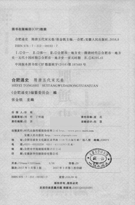 2016版合肥通史  隋唐五代宋元卷.pdf电子版_安徽省志预览图2