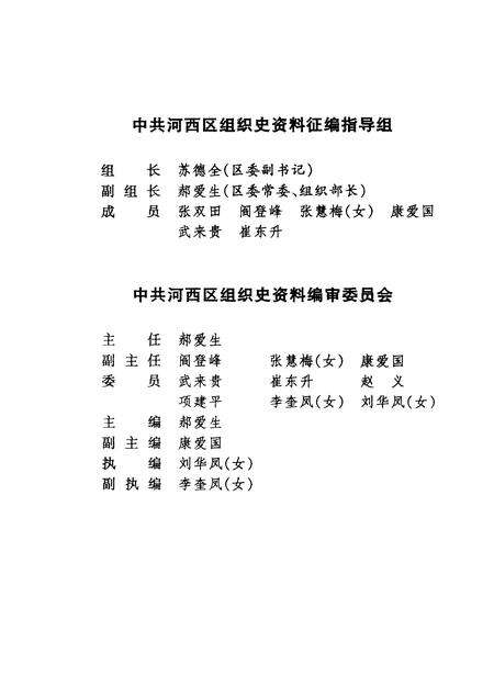 -中国共产党山西省太原市河西区组织史资料  第2卷  1987-1997.pdf电子版_山西省志预览图2