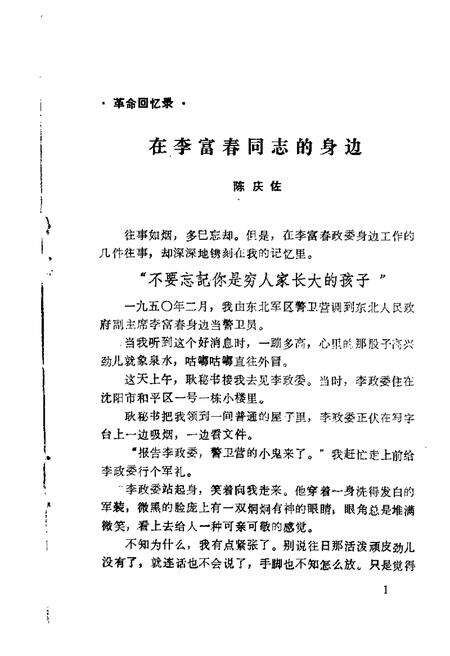 1983-大洼文史资料选编  第4辑.pdf电子版_辽宁省志预览图2