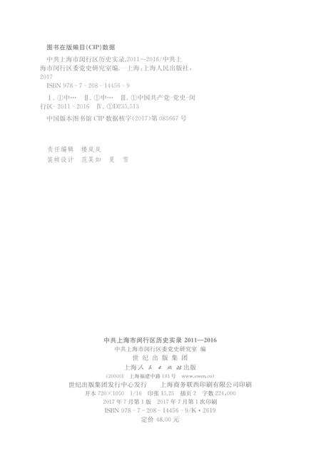 2017-中共上海市闵行区历史实录  2011-2016.pdf电子版_上海市志预览图2