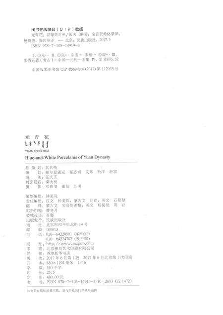2017-元青花  内蒙古自治区锡林郭勒盟政协文史资料.pdf电子版_内蒙古志预览图2