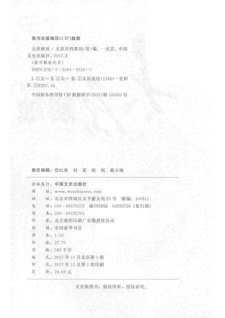 2017-城市解放纪实丛书  太原解放.pdf电子版_山西省志预览图2