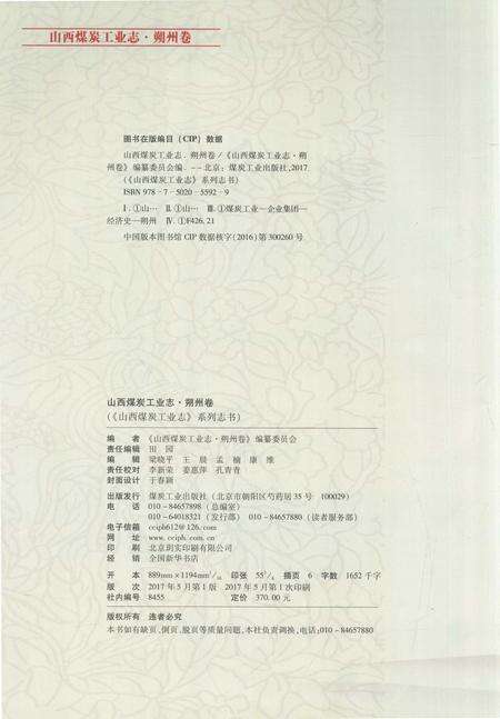 2017-山西煤炭工业志  朔州卷.pdf电子版_山西省志预览图2