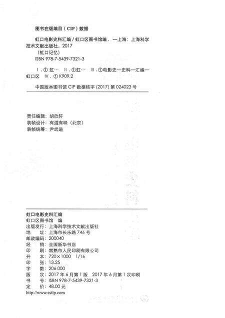 2017-虹口记忆  虹口电影史料汇编.pdf电子版_上海市志预览图2