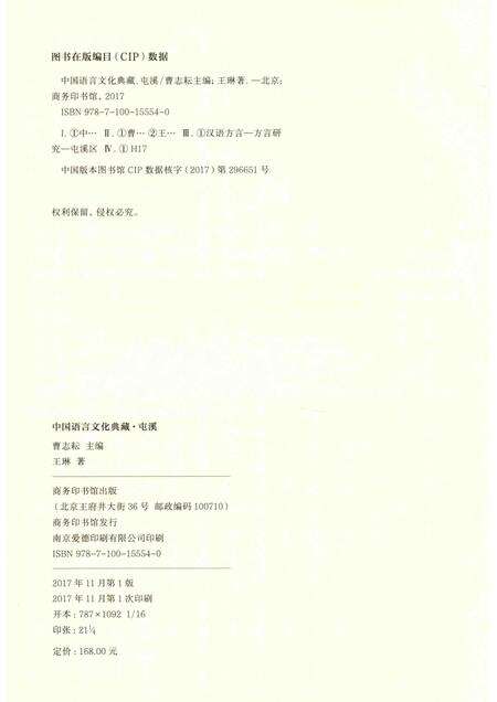 2017版中国语言文化典藏  屯溪.pdf电子版_安徽省志预览图2