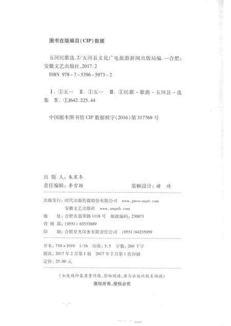 2017版五河民歌选  2.pdf电子版_安徽省志预览图2