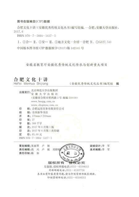 2017版合肥文化十讲.pdf电子版_安徽省志预览图2