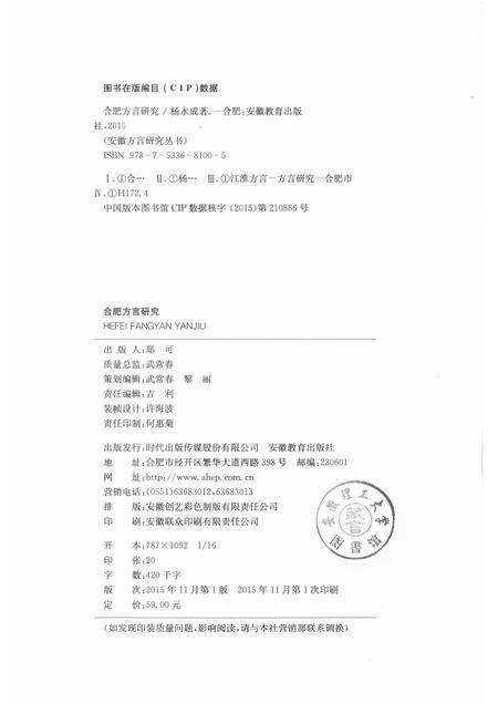 2017版合肥方言研究.pdf电子版_安徽省志预览图2