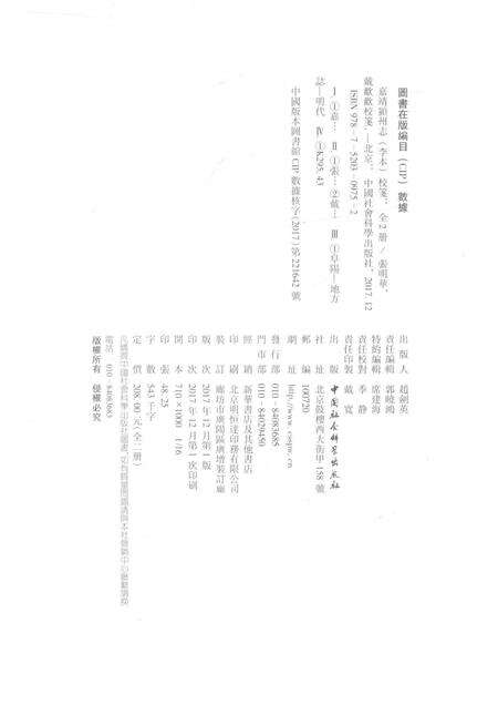 2017版嘉靖颍州志（李本）校笺  上.pdf电子版_安徽省志预览图2