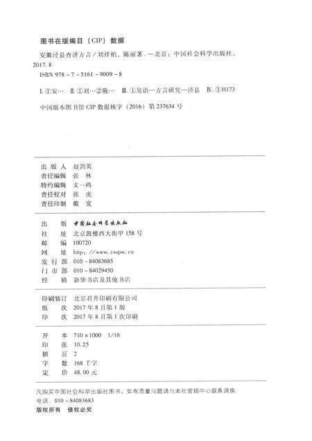 2017版安徽泾县查济方言.pdf电子版_安徽省志预览图2