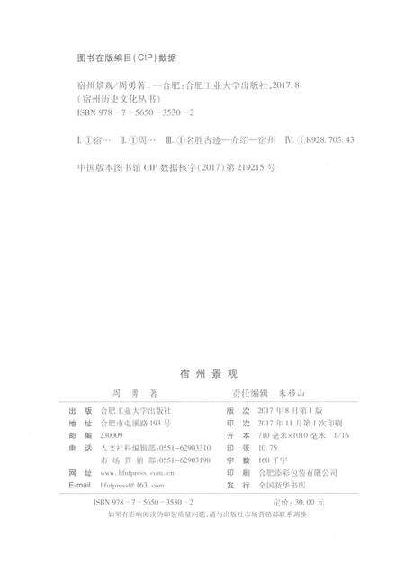 2017版宿州历史文化丛书  宿州景观.pdf电子版_安徽省志预览图2