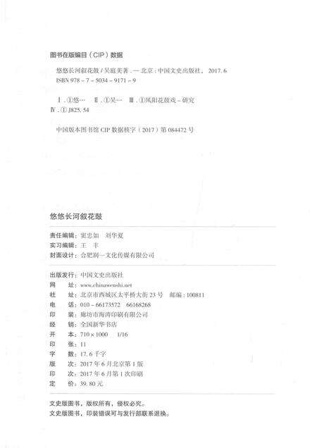 2017版悠悠长河叙花鼓  《凤阳花鼓全书》评论集.pdf电子版_安徽省志预览图2