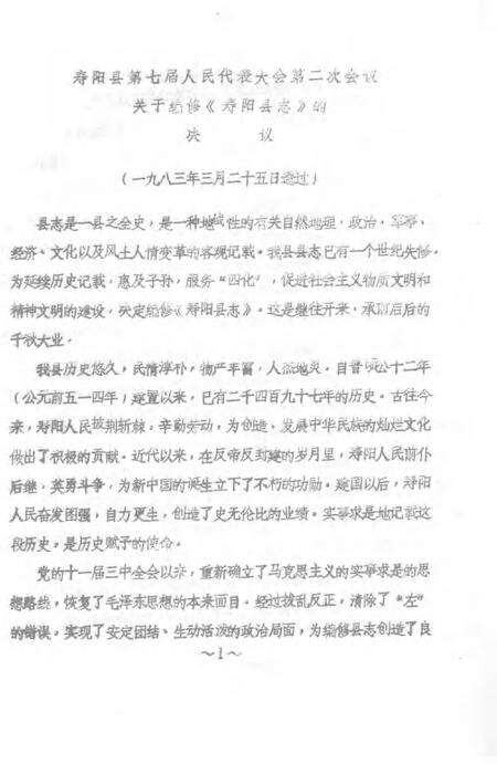 1983-寿阳县志  第1卷  概况.pdf电子版_山西省志预览图2