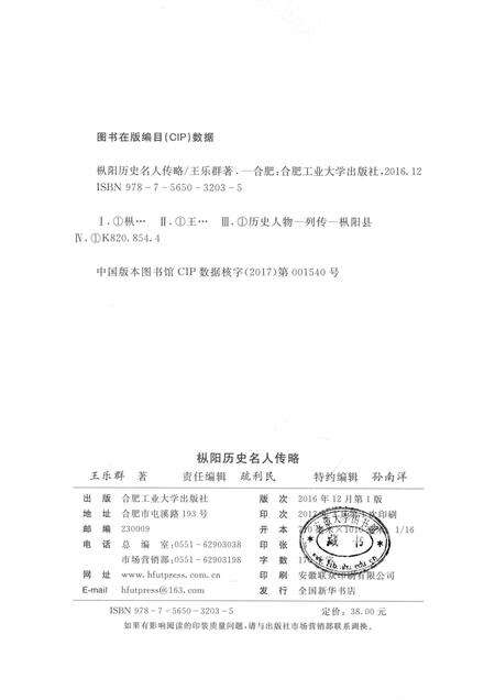 2017版枞阳历史名人传略.pdf电子版_安徽省志预览图2