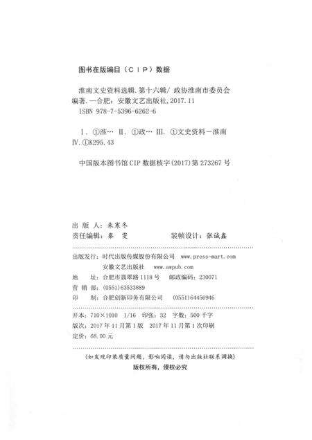 2017版淮南文史资料选辑  第16辑.pdf电子版_安徽省志预览图2