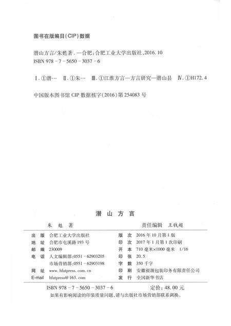 2017版潜山方言.pdf电子版_安徽省志预览图2