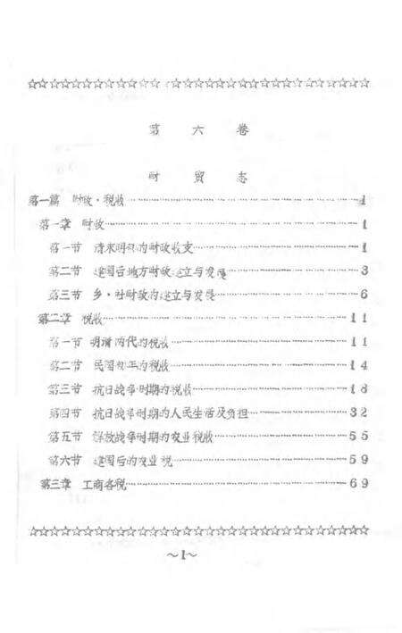 1983-寿阳县志  第6卷  财贸志.pdf电子版_山西省志预览图2