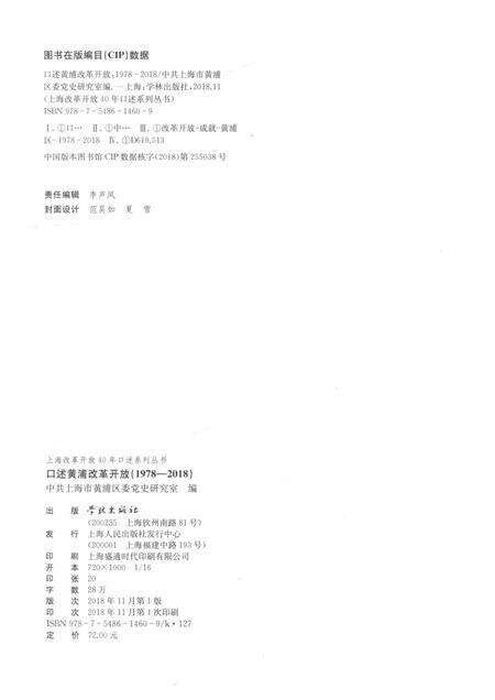 2018-口述黄浦  改革开放  1978-2018.pdf电子版_上海市志预览图2