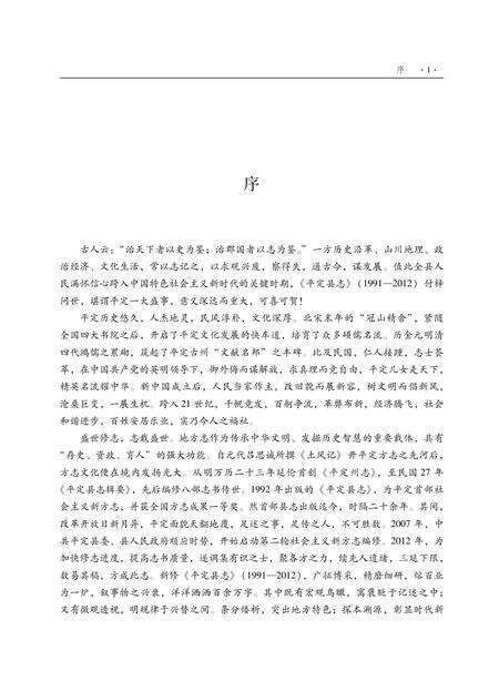 2018-平定县志.pdf电子版_山西省志预览图2