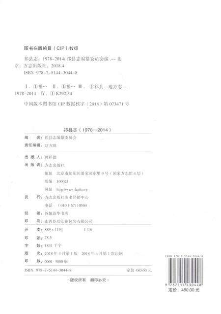 2018-祁县志.pdf电子版_山西省志预览图2