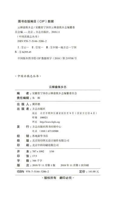 2018版云梯畲族乡志.pdf电子版_安徽省志预览图2