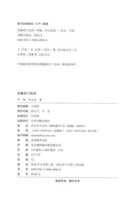2018版安徽祁门民话.pdf电子版_安徽省志预览图2