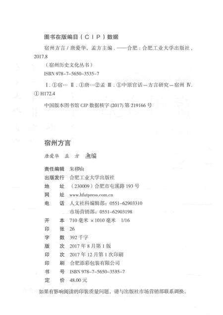 2018版宿州历史文化丛书  宿州方言.pdf电子版_安徽省志预览图2