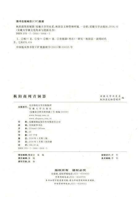 2018版枞阳商周青铜器.pdf电子版_安徽省志预览图2