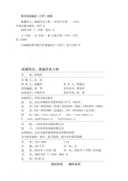 2018版纵横风云  谯城历史人物.pdf电子版_安徽省志预览图2