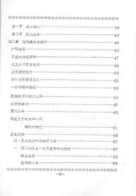 1983-寿阳县志  第7卷  军事志.pdf电子版_山西省志预览图2