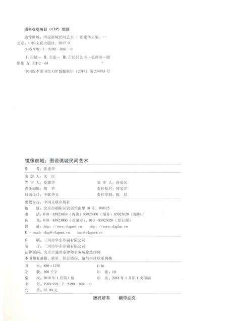 2018版镜像谯城  图说谯城民间艺术.pdf电子版_安徽省志预览图2