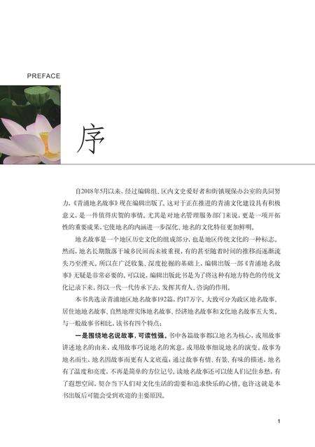 2019-青浦地名故事.pdf电子版_上海市志预览图2