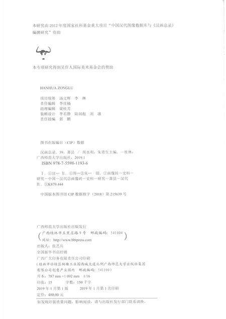 2019版汉画总录  39  萧县.pdf电子版_安徽省志预览图2