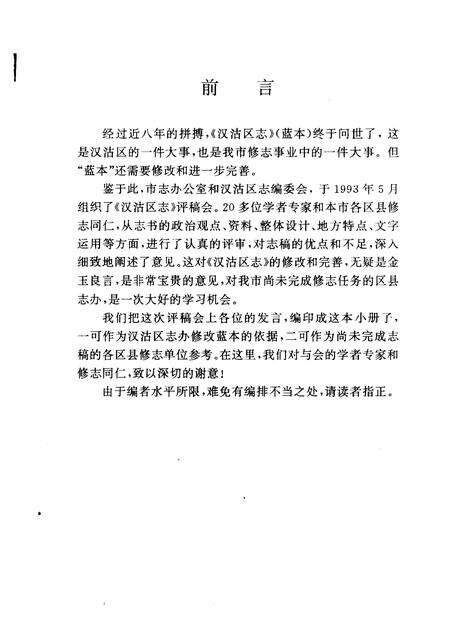 《汉沽区志》稿评论集.pdf电子版_天津市志预览图2